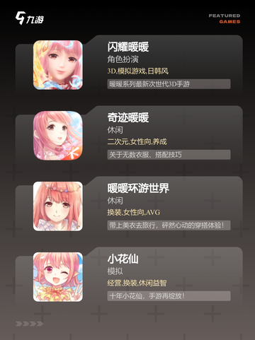不可错过的【换装社交游戏】游戏大全截图2