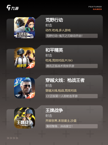 精彩不容错过【免费射击游戏】游戏推荐截图2