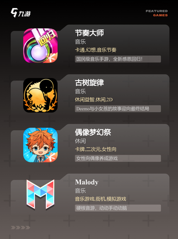 【音游是什么游戏】手游排行中的指尖舞者截图2