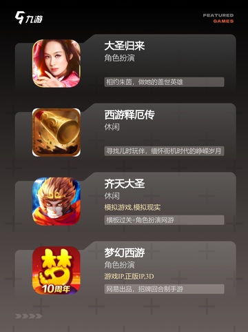 【孙悟空手游下载】手游排行中的必玩佳作截图2