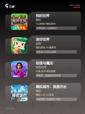 【创造游戏有哪些】游戏大全中的热门选择截图2