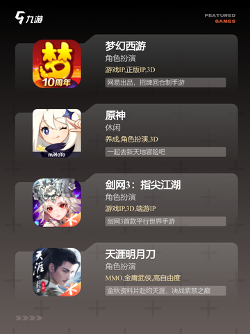 【火爆的游戏传奇】游戏排行前列的热门之选截图3