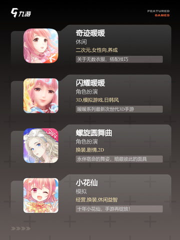 【换装娃娃游戏】手游大全里的人气经典截图2