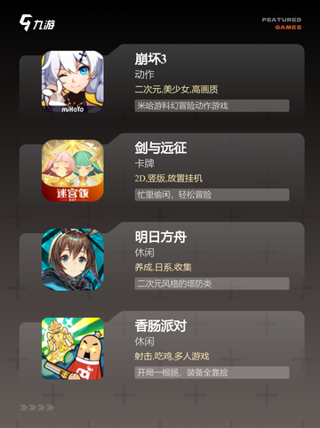 【免费游戏有哪些】游戏推荐榜单截图3