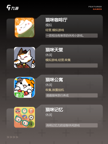 【猫咪爱玩的游戏】游戏大全推荐截图2