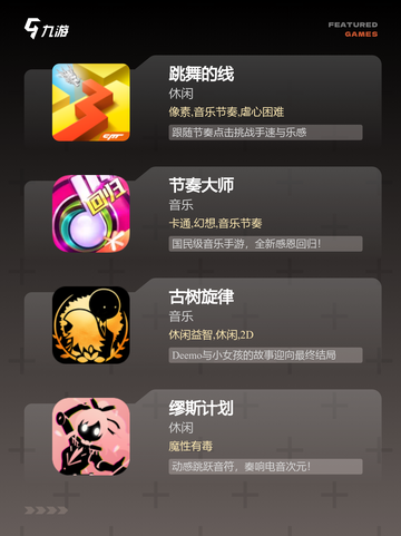 【不用网的音游】游戏排行前十名截图2