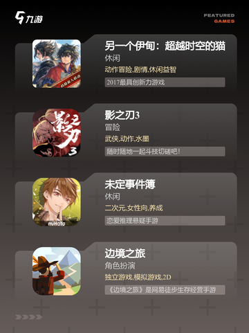 【剧情类单机游戏】手游大全收录截图3