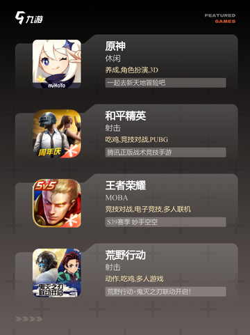 【手游排行榜前】手游推荐榜单截图2