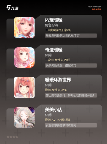 探索【装扮女孩的游戏】游戏推荐最佳选择截图2