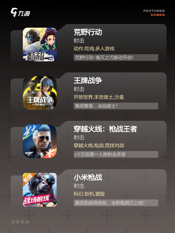 必玩【街机打枪游戏】游戏推荐榜单截图2