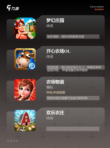 【经营农场游戏】手游大全让你乐在其中截图2