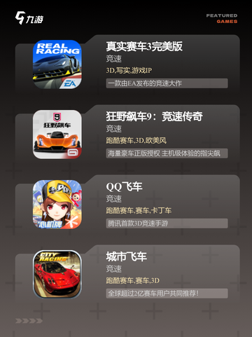 【竞速游戏单机】手游排行推荐截图2