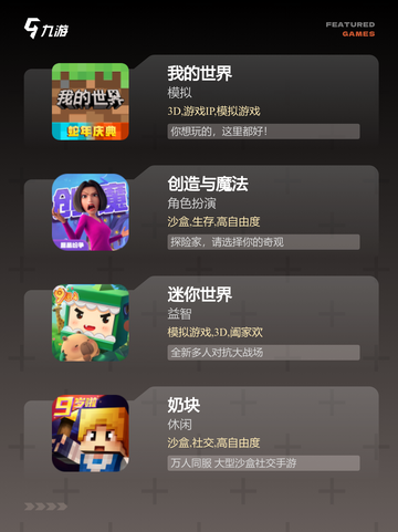 新手入门【沙盒冒险类游戏】手游推荐指南截图2