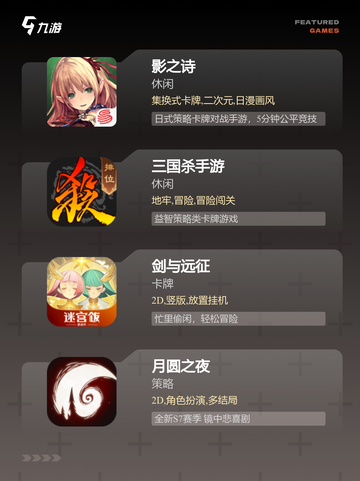 【类似炉石的游戏】手游大全榜单截图2