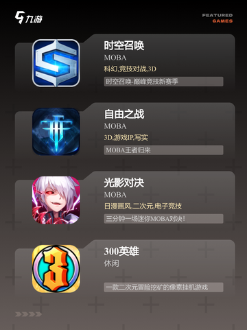 【5对5游戏】游戏排行必备指南截图3