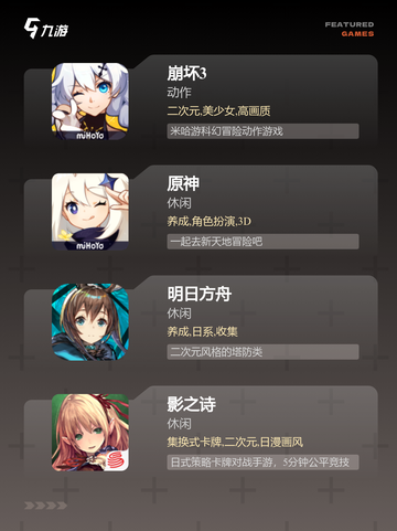 【acg手机游戏】游戏排行：精选榜…截图2