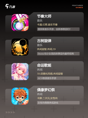 【各种音游下载】手游排行中的高分佳作截图2