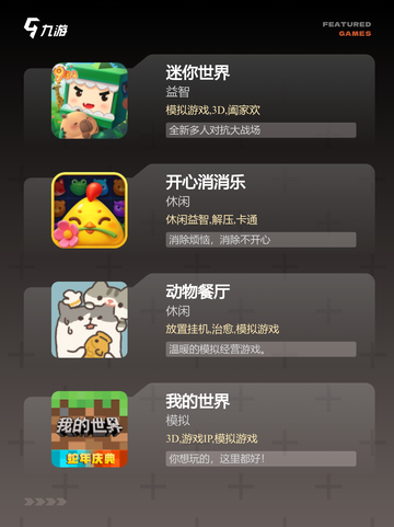【最火的儿童游戏】手游大全精选截图2