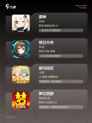 【手机里的手游】手游排行榜单持续更新中截图3