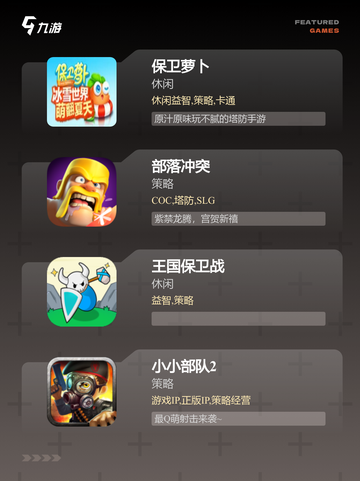 【塔防手游大全】游戏排行截图2