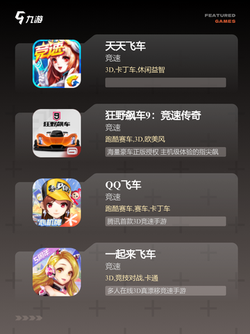 【比赛汽车游戏】手游大全精选截图2