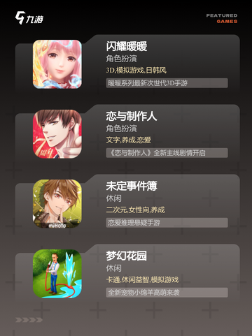 【宅女玩的游戏】手游排行榜单截图2