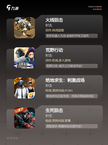【狙击射击游戏】游戏大全汇总截图2