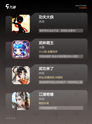 【功夫小游戏】游戏排行带你了解热门玩法截图2