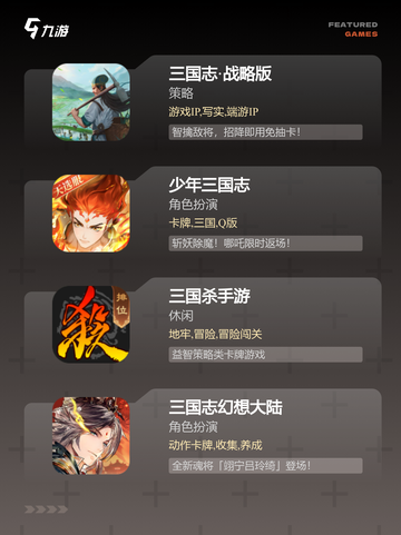 最新【三国战棋类游戏】游戏推荐合集截图2