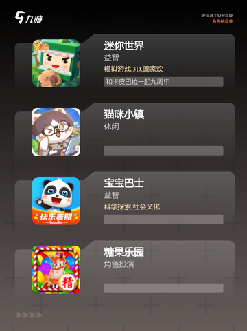 【儿童亲子游戏】游戏排行前十名榜单截图2