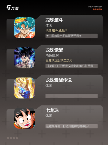 【七龙珠系列游戏】游戏排行前十推荐截图2