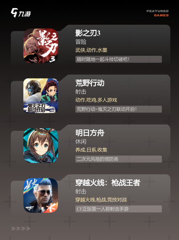 探索【男生能玩的游戏】手游排行精选截图3