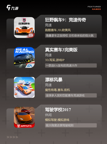 【驾驶类手游推荐】游戏推荐精选集截图2