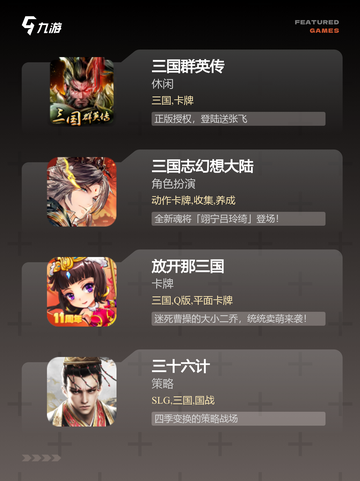 【slg三国游戏】手游大全里的经典之作截图3