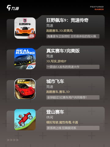 精彩【赛车模拟器手游】手游大全不容错过截图2