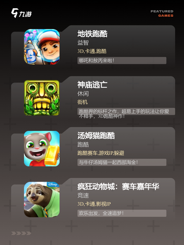 不可错过的【跑酷类游戏】游戏排行精选截图2
