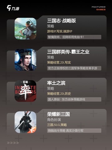 【三国的策略游戏】游戏推荐让你重回…截图2