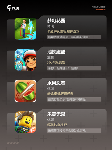 【儿童游戏有哪些】游戏排行前十截图3
