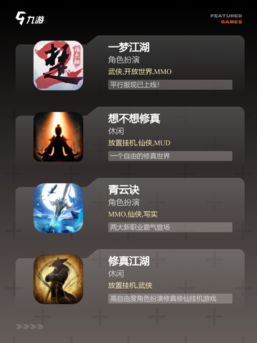 【修真类游戏】手游大全里的人气佳作截图2