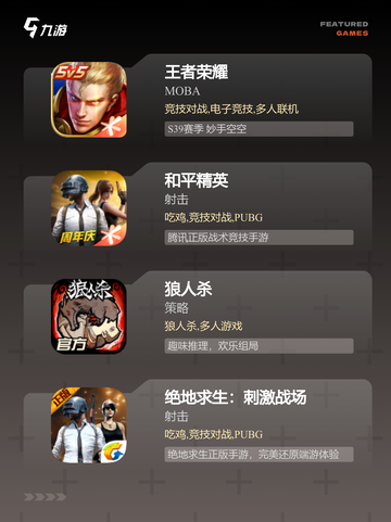 【团队合作类游戏】手游大全热门榜单截图2