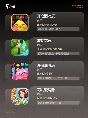 【好玩的三消游戏】手游排行必玩截图2
