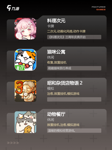 【养孩子的游戏】手游大全精选截图3