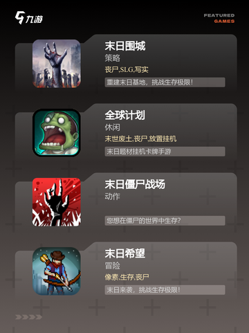 经典【丧尸类游戏手游】游戏排行解析截图3