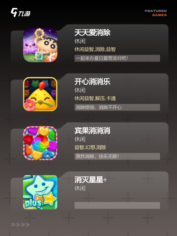 【消星星的游戏】手游大全里的人气经典截图2