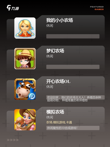 【农场游戏排行榜】游戏大全中的热门选择截图2