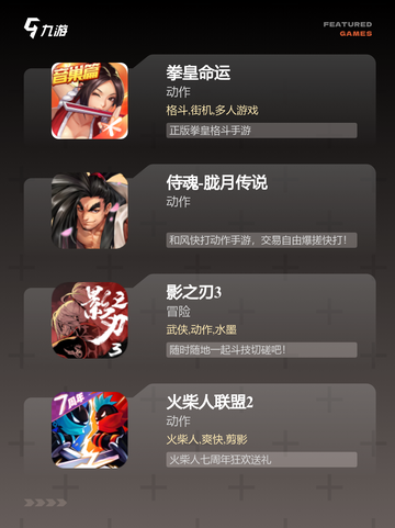 【中国格斗游戏】热门游戏推荐截图2