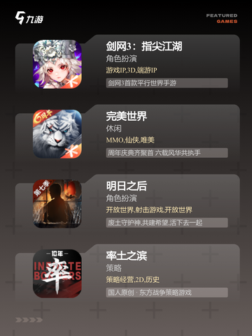不容错过的【最新大型网游】手游排行截图3