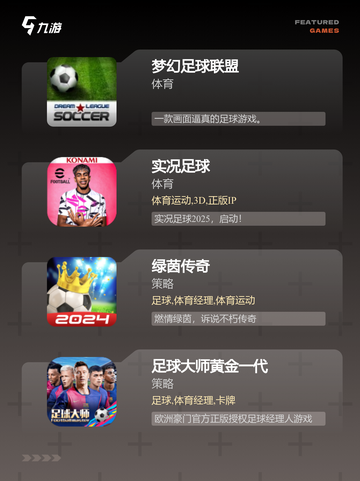 【足球竞猜游戏】游戏大全带你畅游绿茵场截图2