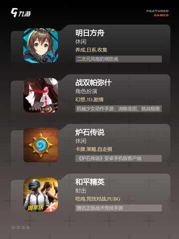 玩家必看【打击感好的手游】手游大全截图3