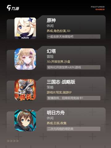 【出什么新游戏】手游排行不容错过截图2